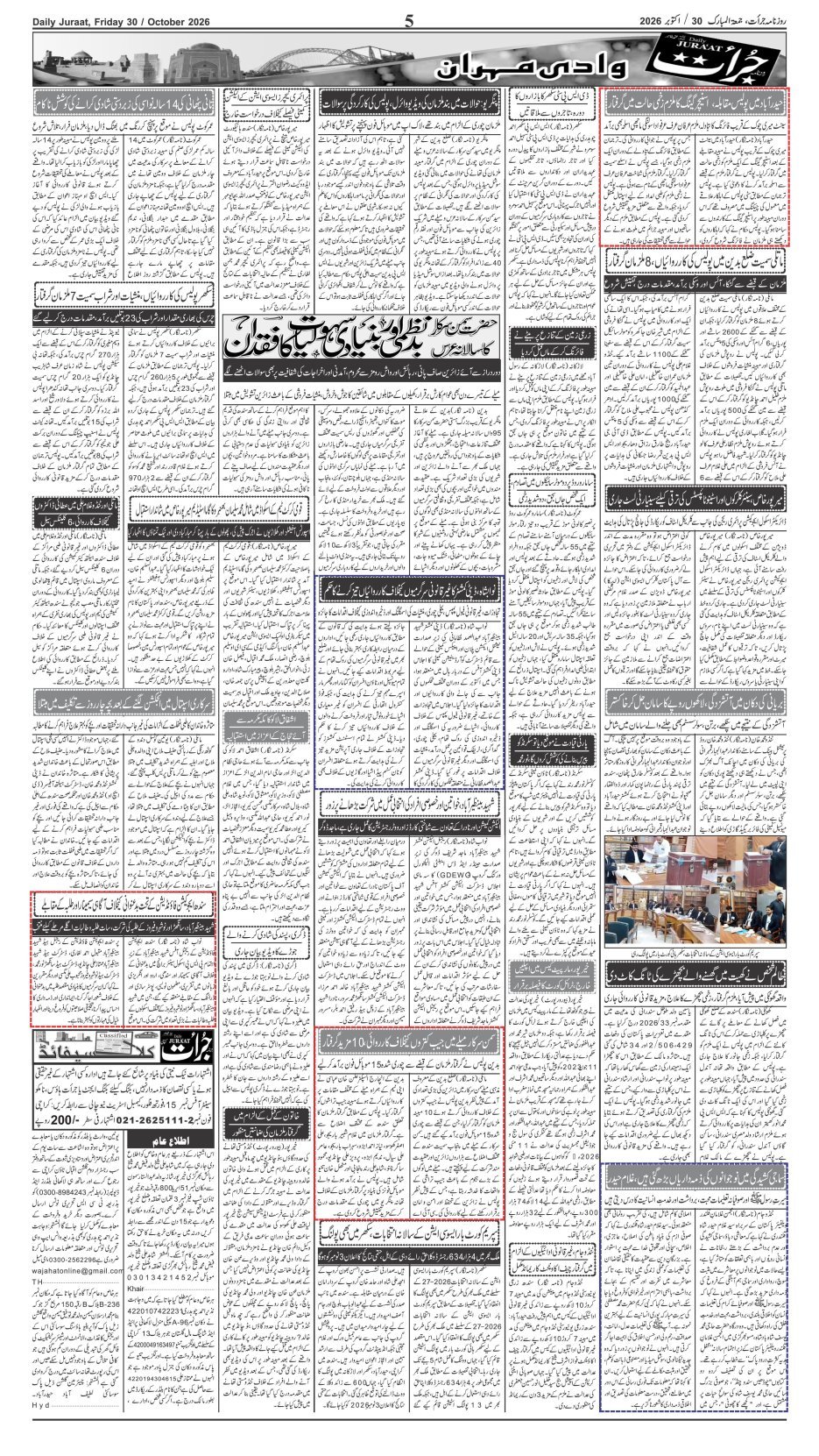 e-Paper 2026/10/30 page 5